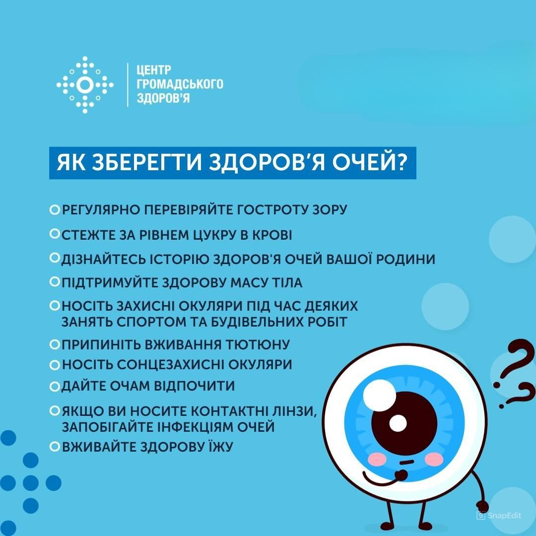 Як зберегти здоров’я очей - Статті - Вінницький обласний центр контролю ...